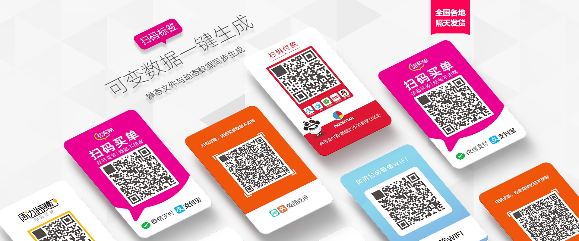 可變數據二維碼標簽BANNER